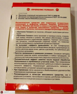 Инструкция по применению прополиса гелиант